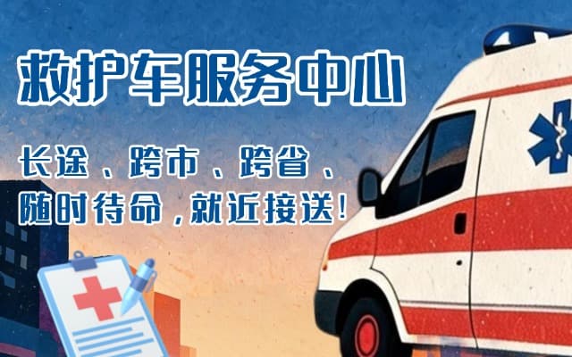 兴业救护车出租