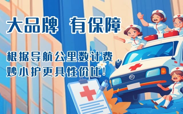 兴业救护车转运